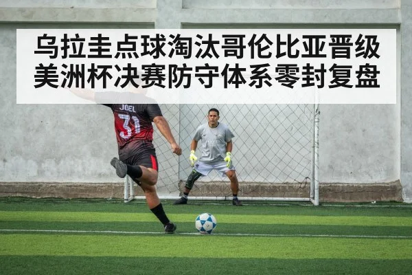 penalty shootout goalkeeper save