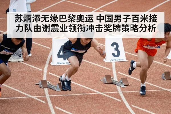 asian sprinter relay