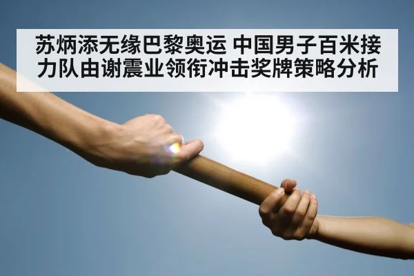 track and field relay baton