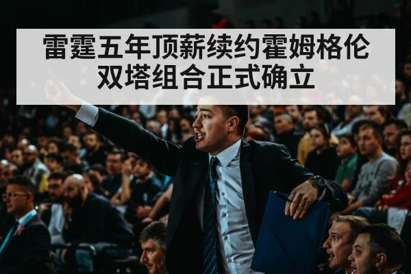 basketball arena crowd